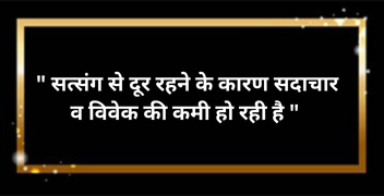 Santosh Sagar Ji Quotes