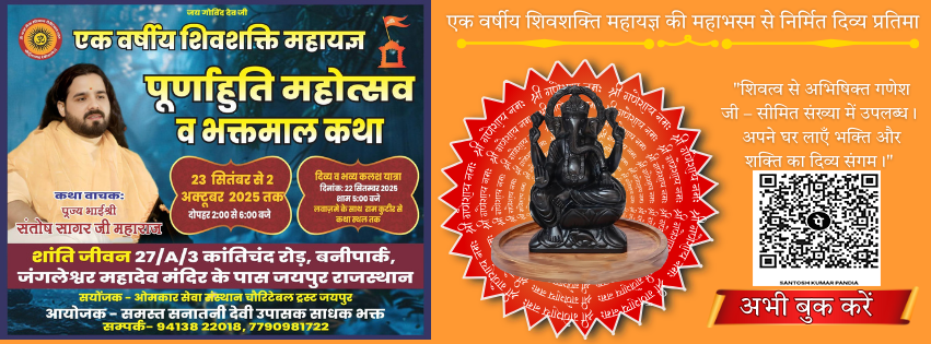santosh sagar ji